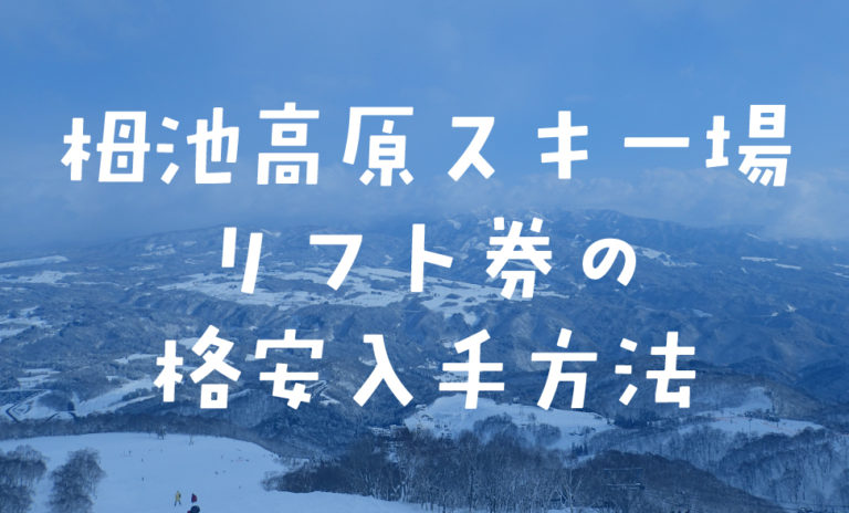 HAKUBA - 栂池高原スキー場 大人ICリフト券ペアの+